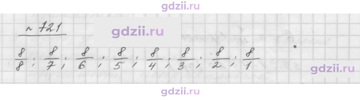 Скан решения номера 721