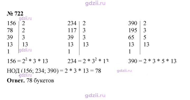 Скан решения номера 722