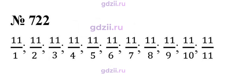 Скан решения номера 722