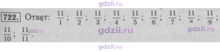 Скан решения номера 722