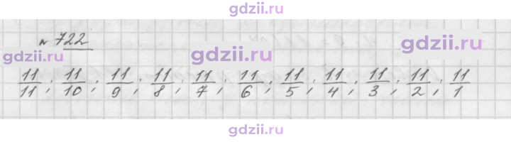Скан решения номера 722