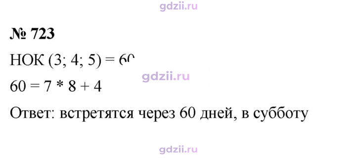 Скан решения номера 723