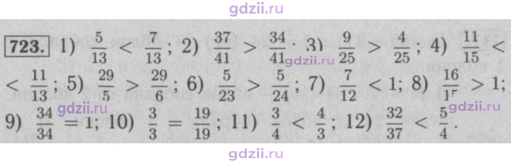 Скан решения номера 723