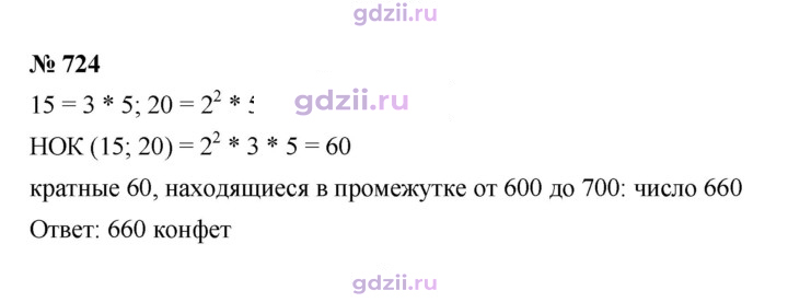 Скан решения номера 724