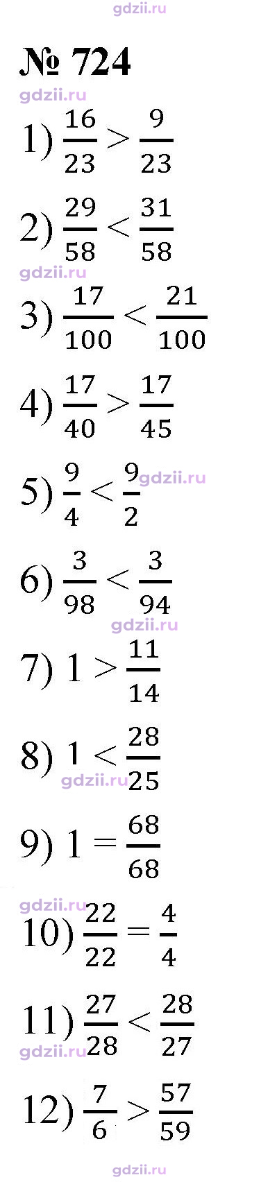Скан решения номера 724