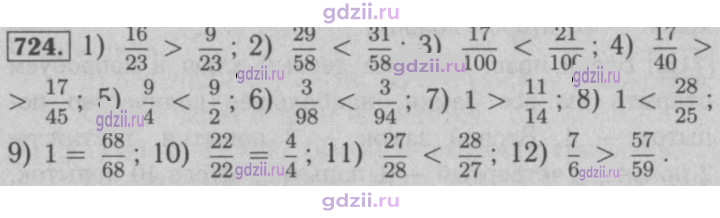 Скан решения номера 724