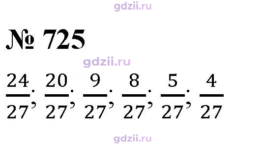 Скан решения номера 725