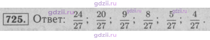 Скан решения номера 725