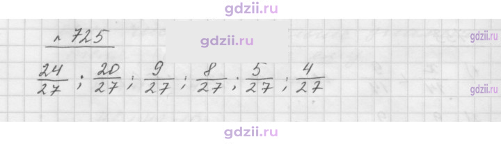 Скан решения номера 725