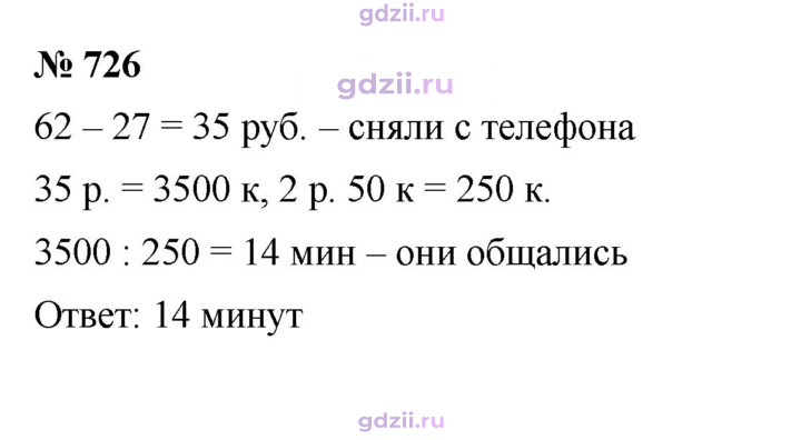 Скан решения номера 726