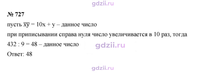 Скан решения номера 727