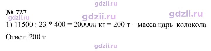 Скан решения номера 727