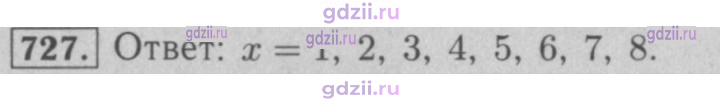 Скан решения номера 727