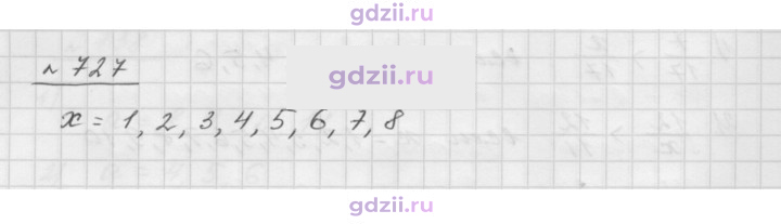 Скан решения номера 727
