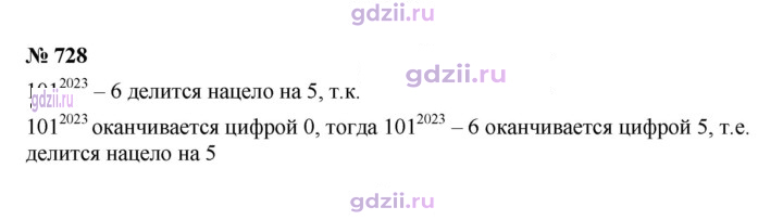 Скан решения номера 728