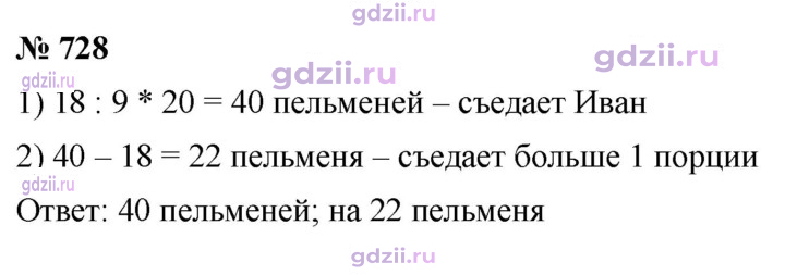 Скан решения номера 728