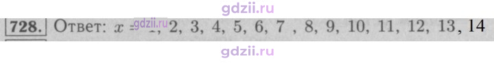 Скан решения номера 728