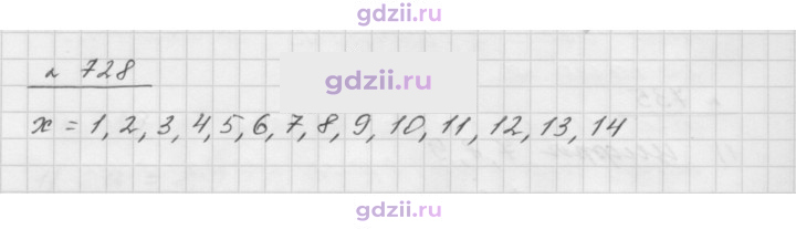 Скан решения номера 728