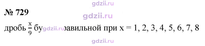 Скан решения номера 729