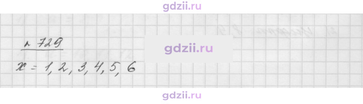 Скан решения номера 729