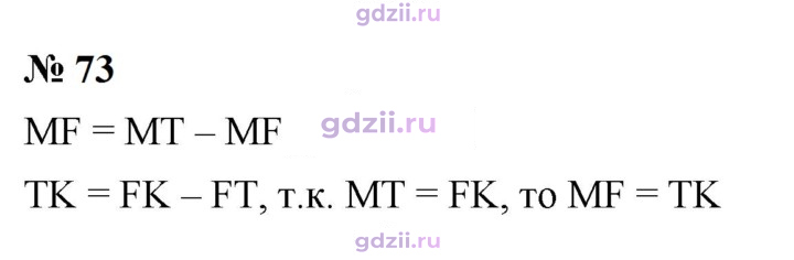 Скан решения номера 73