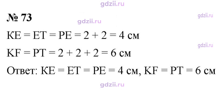 Скан решения номера 73