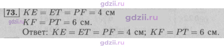 Скан решения номера 73