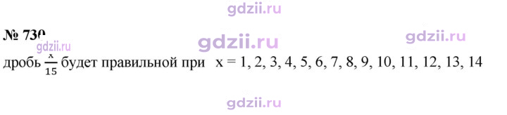 Скан решения номера 730