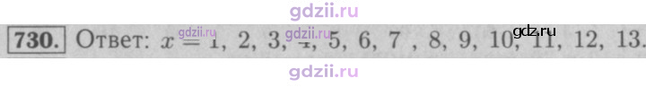 Скан решения номера 730