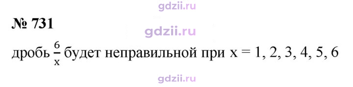Скан решения номера 731