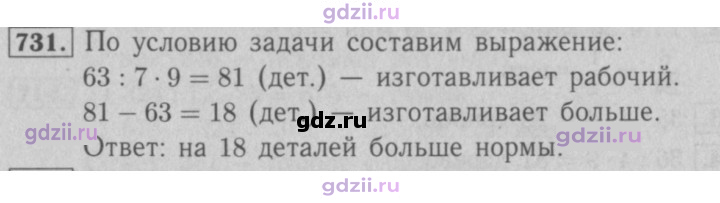 Скан решения номера 731