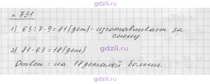 Скан решения номера 731