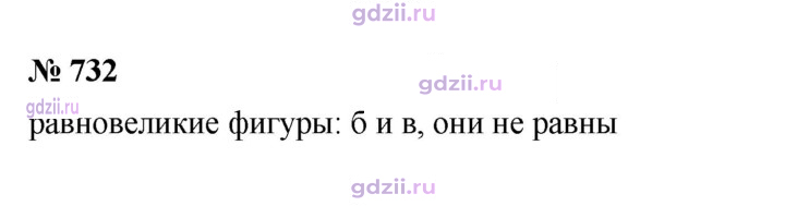 Скан решения номера 732