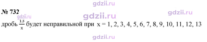 Скан решения номера 732