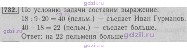 Скан решения номера 732