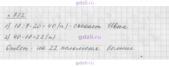 Скан решения номера 732
