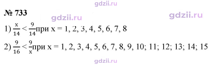 Скан решения номера 733