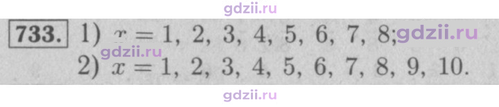 Скан решения номера 733
