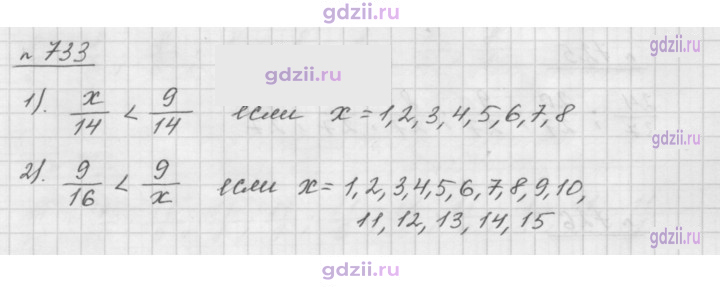Скан решения номера 733