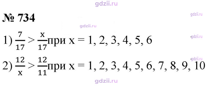 Скан решения номера 734