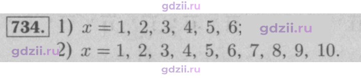 Скан решения номера 734