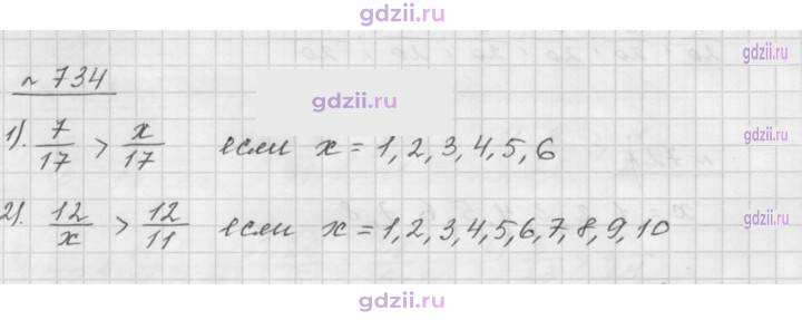 Скан решения номера 734