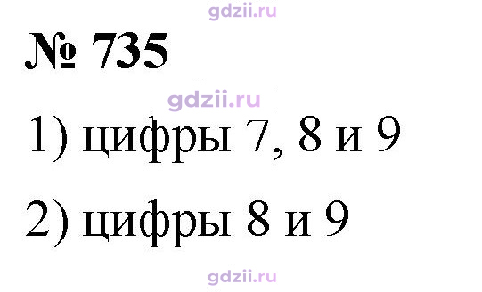 Скан решения номера 735