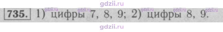 Скан решения номера 735