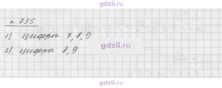 Скан решения номера 735