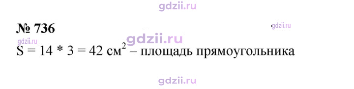 Скан решения номера 736