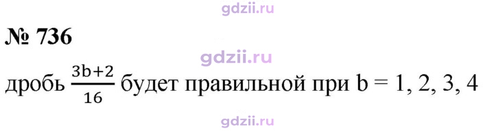 Скан решения номера 736