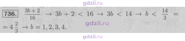 Скан решения номера 736