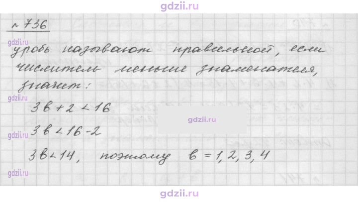 Скан решения номера 736