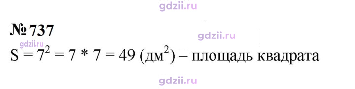 Скан решения номера 737